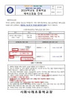 [일반] 2024 신입생 예비소집일 안 :: 공지사항 :: 시화나래초등학교 시화나래초등학교 :: 공지사항 :: [일반] 2024 신입생 예비소집일 안