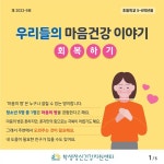 인천용현초등학교 :: 공지사항 :: [인천교육소식] 학생 정신건강 증진 뉴스레터 9호(초등) 안내