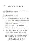2024학년도 전교어린이회 임원 선출 공고 :: 공지사항 :: 진영대창초등학교 진영대창초등학교 :: 공지사항 :: 2024학년도 전교어린이회 임원... 