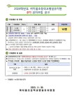 까치울초등학교 :: 공지사항 :: 2024학년도 까치울초등학교병설유치원 추가 유아모집 공고