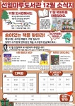 12월 선일마루 도서관 소식지 :: 공지사항 :: 선일초등학교 선일초등학교 :: 공지사항 :: 12월 선일마루 도서관 소식지
