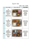 11월 30일 급식사진 :: 급식 소식 :: 공주금성여자고등학교 공주금성여자고등학교 :: 급식 소식 :: 11월 30일 급식사진