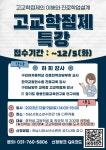 신장고등학교 :: 공지사항 :: [홍보]고교학점제 특강 안내