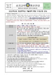 특강 수강신청 안내 :: 공지사항 :: 승지초등학교 승지초등학교 :: 공지사항 :: [일반] 2023학년도 방과후학교 겨울방학 특강 수강신청 안내