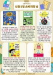 2023.12월 주제도서 전시(북큐레이션) 및 독후활동 행사 안내(호산초 푸른꿈도서관) :: 공지사항 :: 대구호산초등학교 대구호산초등학교... 