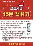 [도서관]점심시간 15분 책읽기 프로그램 행사 안내 :: 공지사항 :: 검암중학교 검암중학교 :: 공지사항 :: [도서관]점심시간 15분 책읽기 프로그램... 