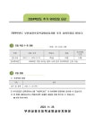 2024학년도 삼정초등학교병설유치원 추가모집 안내 :: 공지사항 :: 부천삼정초등학교 부천삼정초등학교 :: 공지사항 :: 2024학년도... 