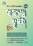 2023 경기이룸학교 성남캠퍼스 성장나눔 발표회 홍보 :: 공지사항 :: 성남매송초등학교 성남매송초등학교 :: 공지사항 :: 2023 경기이룸학교... 