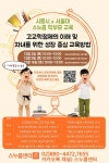 [일반] 서울대교육협력사업 스누콤 학부모 교육 및 2024년 1월 프로그램 안내 :: 공지사항 :: 응곡중학교 응곡중학교 :: 공지사항 :: [일반]... 