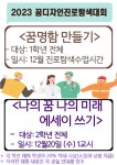 [일반] 2023년 꿈디자인진로탐색대회 안내 :: 공지사항 :: 갈매중학교 갈매중학교 :: 공지사항 :: [일반] 2023년 꿈디자인진로탐색대회 안내