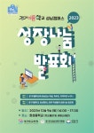 2023 경기이룸학교 성남캠퍼스 성장나눔 발표회 :: 공지사항 :: 분당중앙고등학교 분당중앙고등학교 :: 공지사항 :: 2023 경기이룸학교... 