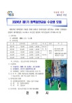 2024년 제1기 암벽등반교실 수강생 모집 안내 :: 공지사항 :: 수정초등학교 수정초등학교 :: 공지사항 :: 2024년 제1기 암벽등반교실 수강생... 