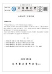 (2023-214)수업시간변경 안내 :: 가정통신문 :: 도래울고등학교 도래울고등학교 :: 가정통신문 :: (2023-214)수업시간변경 안내