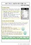 [일반] 2023년 4분기 학부모 식품안전.영양.식생활 교육자료 :: 급식 소식 :: 석호중학교 석호중학교 :: 급식 소식 :: [일반] 2023년 4분기 학부모... 