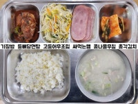 12월 4일 중식 :: 급식 소식 :: 보문중학교 보문중학교 :: 급식 소식 :: 12월 4일 중식