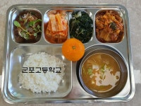 12월 4일 (월) 점심 급식사진 :: 급식 소식 :: 군포고등학교 군포고등학교 :: 급식 소식 :: 12월 4일 (월) 점심 급식사진