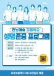 생명존중 프로그램 운영 :: 공지사항 :: 전남예술고등학교 전남예술고등학교 :: 공지사항 :: 생명존중 프로그램 운영