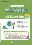 푸른양산만들기 12월~1월 환경실천과제 인증활동 참여 안내 :: 공지사항 :: 양주초등학교 양주초등학교 :: 공지사항 :: 푸른양산만들기 12월~1월... 