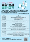 인천공항고등학교 :: 공지사항 :: 2023 STEAM 융합 특강 골라잡기 신청 안내