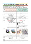 2023년 대구녹색학습원 겨울방학 환경교실 신청 안내 :: 공지사항 :: 대구세현초등학교 대구세현초등학교 :: 공지사항 :: 2023년 대구녹색학습원... 