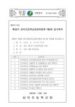 (제2023-158호) 제6회 성저초등학교운영위원회 임시회 개최 공고 :: 가정통신문 :: 성저초등학교 성저초등학교 :: 가정통신문 :: (제2023-158호)... 