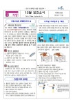 12월 보건소식 :: 가정통신문 :: 자양중학교 자양중학교 :: 가정통신문 :: 12월 보건소식