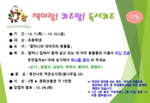 영선나릿작은도서관 책이랑! 퀴즈랑! 독서퀴즈 안내(2023년 12월) :: 공지사항 :: 영도초등학교 영도초등학교 :: 공지사항... 