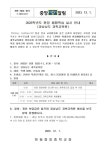 2023학년도 현장 체험학습(경상남도 과학교육원) 실시 안내 :: 가정통신문 :: 하동중앙중학교 하동중앙중학교 :: 가정통신문 :: 2023학년도 현장... 