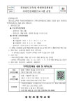 학생안전체험원 가족안전체험 프로그램 운영 안내 :: 가정통신문 :: 송진초등학교 송진초등학교 :: 가정통신문 :: 학생안전체험원 가족안전체험... 