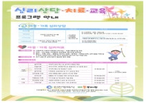 인천광역시 아동복지관 아동․가족 심리상담․치료․교육 프로그램 안내 :: 공지사항 :: 인천석남서초등학교 인천석남서초등학교 :: 공지사항... 