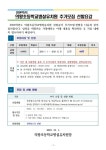 2024학년도 의왕초병설유치원 추가모집 요강 :: 공지사항 :: 의왕초등학교 의왕초등학교 :: 공지사항 :: 2024학년도 의왕초병설유치원 추가모집... 