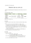 2024학년도 옥정초등학교병설유치원 방과후과정 특성화강사 모집 공고 :: 공지사항 :: 옥정초등학교 옥정초등학교 :: 공지사항 :: 2024학년도... 