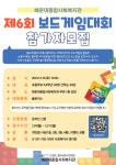 해운대종합사회복지관 제6회 보드게임대회 참가자모집 안내 :: 공지사항 :: 반산초등학교 반산초등학교 :: 공지사항 :: 해운대종합사회복지관... 