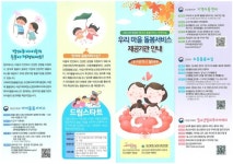 2024년 관내 지역돌봄기관 현황 안내지도(리플릿) :: 공지사항 :: 대구월서초등학교 대구월서초등학교 :: 공지사항 :: 2024년 관내 지역돌봄기관... 