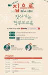 찾아가는 학부모 교육 안내 :: 공지사항 :: 인천해원고등학교 인천해원고등학교 :: 공지사항 :: 찾아가는 학부모 교육 안내