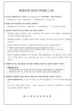 [제2023-228호]2024 중학교 입학생 예방접종 확인사업 안내 :: 가정통신문 :: 대구관남초등학교 대구관남초등학교 :: 가정통신문 :: [제2023... 