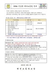 2024 신입생 예비소집 안내 :: 공지사항 :: 태전초등학교 태전초등학교 :: 공지사항 :: 2024 신입생 예비소집 안내
