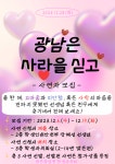 광주광남중학교 광주광남중학교 :: 공지사항 :: 2023 광주광남중 축제(H.U.G with 광남) 공연 참가자 모집 지원서 및 광남은 사랑을 싣고 사연... 