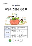 2024학년도 주양초 신입생 길잡이 :: 공지사항 :: 주양초등학교 주양초등학교 :: 공지사항 :: 2024학년도 주양초 신입생 길잡이
