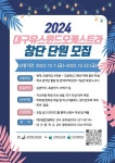 대구도원초등학교 :: 공지사항 :: 2024 대구유스윈드오케스트라 창단 단원 모집 안내