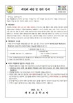 백일해 예방 및 관리 안내 :: 가정통신문 :: 태전초등학교 태전초등학교 :: 가정통신문 :: 백일해 예방 및 관리 안내