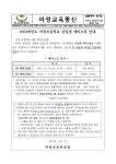 마정초등학교 :: 공지사항 :: 2024학년도 마정초등학교 신입생 예비소집 안내