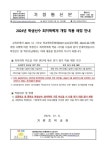 제221호 2024년 학생선수 최저학력제 개정 적용 예정 안내 :: 가정통신문 :: 거원중학교 거원중학교 :: 가정통신문 :: 제221호 2024년 학생선수... 
