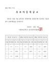 [일반] 2024학년도 1학기 학생자치회 임원선거 후보자 등록 공고 :: 공지사항 :: 시랑초등학교 시랑초등학교 :: 공지사항 :: [일반] 2024학년도... 