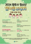 원주시 청소년 꿈이룸 바우처 지원사업 12월 주요일정 안내 :: 가정통신문 :: 남원주초등학교 남원주초등학교 :: 가정통신문 :: 원주시 청소년... 