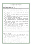 (가통-300호) 학생생활규정 개정안 학부모 의견 수렴 안내 :: 가정통신문 :: 장안중학교 장안중학교 :: 가정통신문 :: (가통-300호) 학생생활규정... 