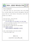 2024학년도 신입생 예비소집 안내 :: 공지사항 :: 순천이수초등학교 순천이수초등학교 :: 공지사항 :: 2024학년도 신입생 예비소집 안내