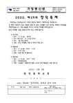 2023. 제29회 『창덕축제』 안내 :: 가정통신문 :: 창덕중학교 창덕중학교 :: 가정통신문 :: 2023. 제29회 『창덕축제』 안내