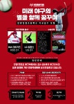 [홍보] 연현초등학교 야구부 선수 선발 및 체험활동 신청자 모집(2~5학년) :: 공지사항 :: 호성초등학교 호성초등학교 :: 공지사항 :: [홍보]... 