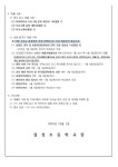 2024학년도 방과후학교 개인위탁 외부강사 공모 :: 공지사항 :: 설성초등학교 설성초등학교 :: 공지사항 :: 2024학년도 방과후학교 개인위탁... 